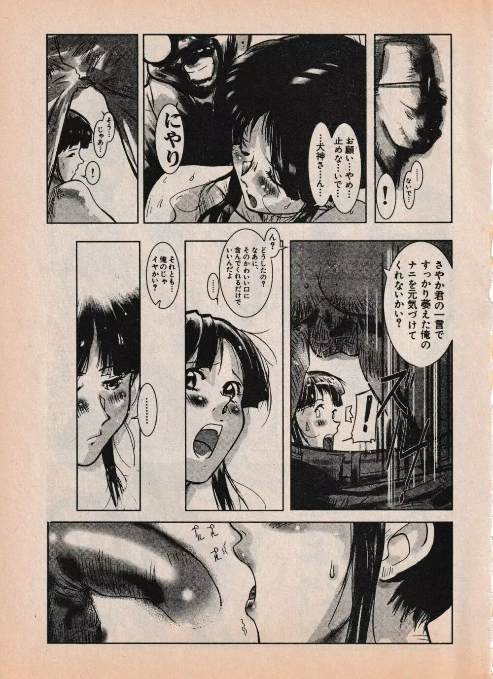Sailor X vol. 4 - Sailor X vs. Cunty Horny! - page87