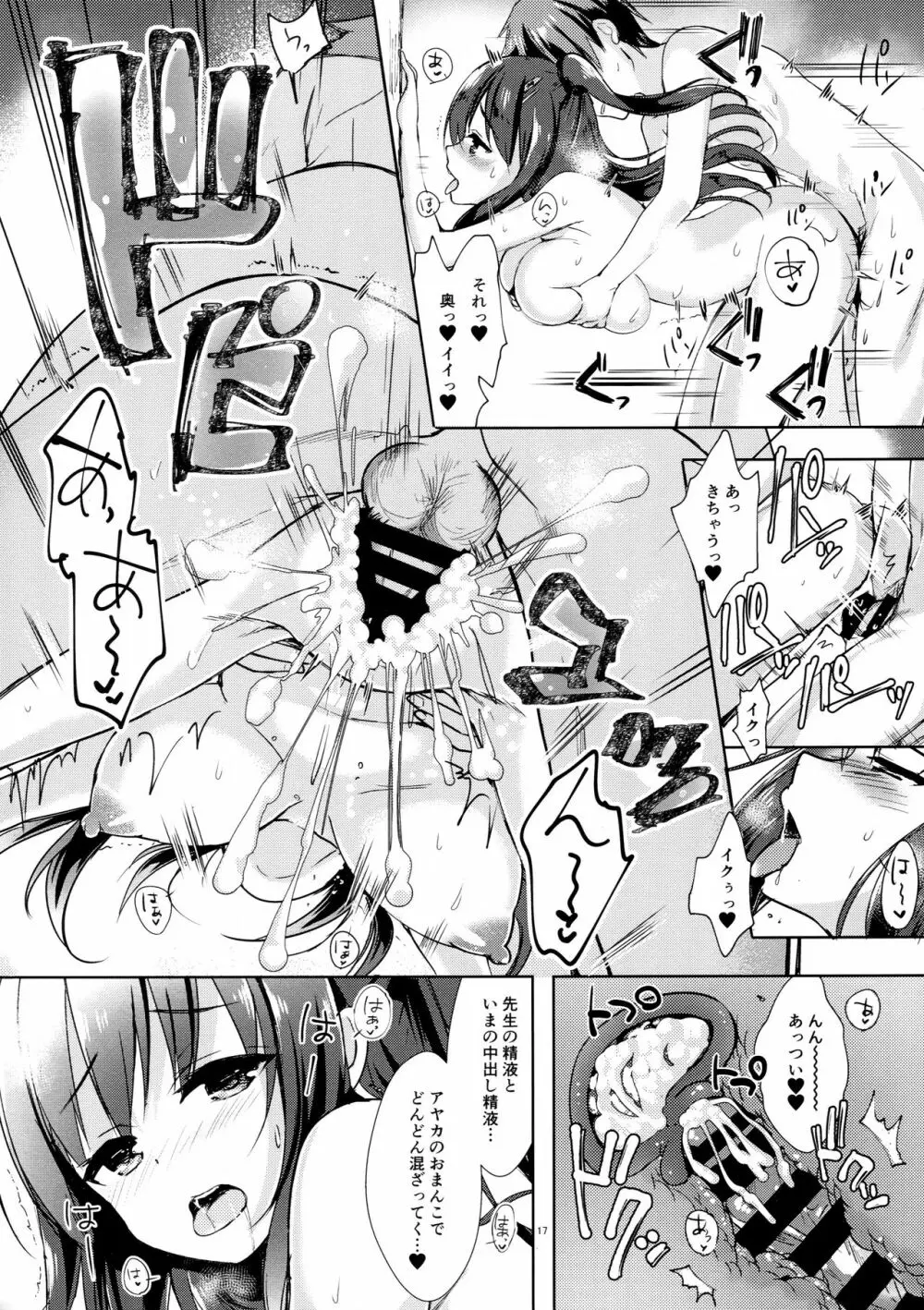 優等生 綾香のウラオモテ ヤリまくり修学旅行編 - page16