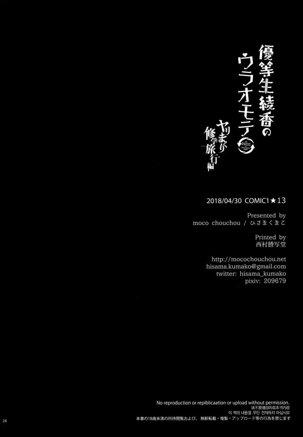 優等生 綾香のウラオモテ ヤリまくり修学旅行編 - page23