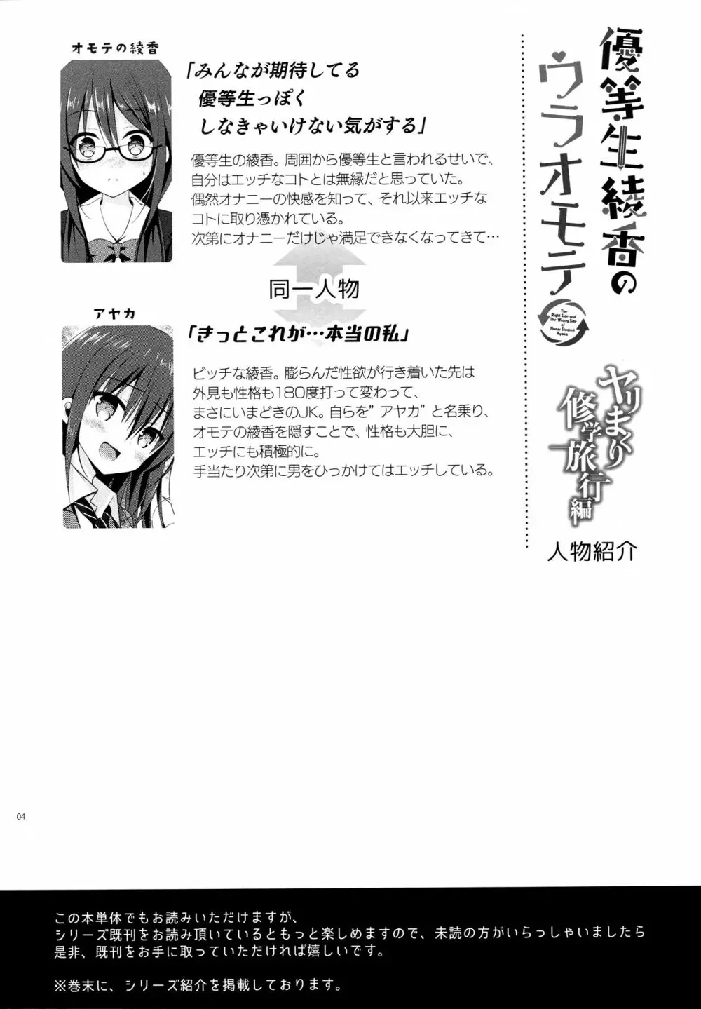 優等生 綾香のウラオモテ ヤリまくり修学旅行編 - page3