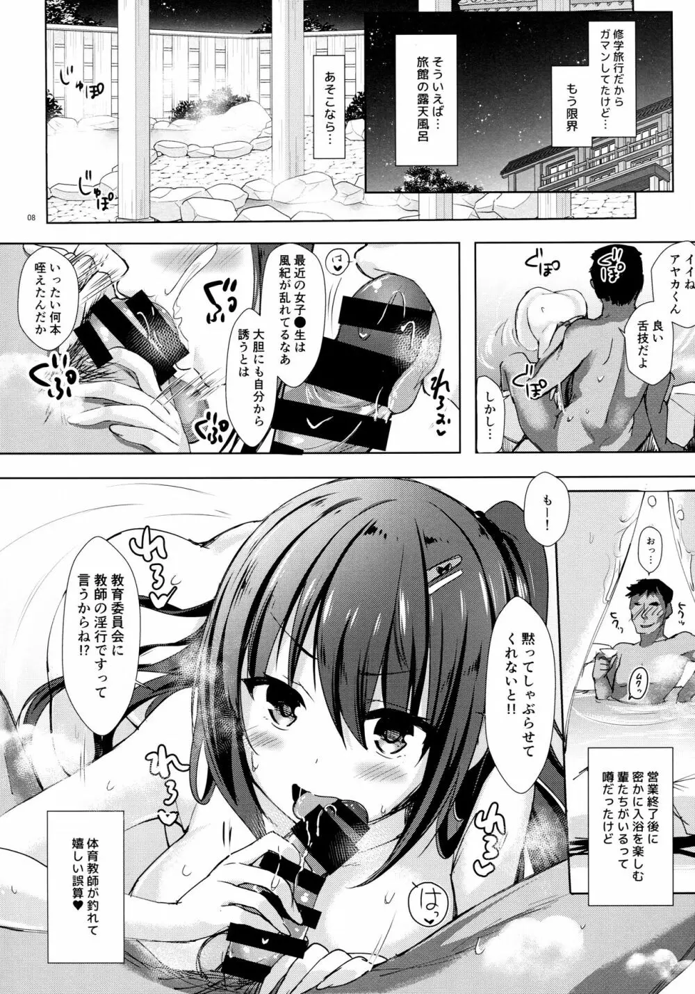 優等生 綾香のウラオモテ ヤリまくり修学旅行編 - page7