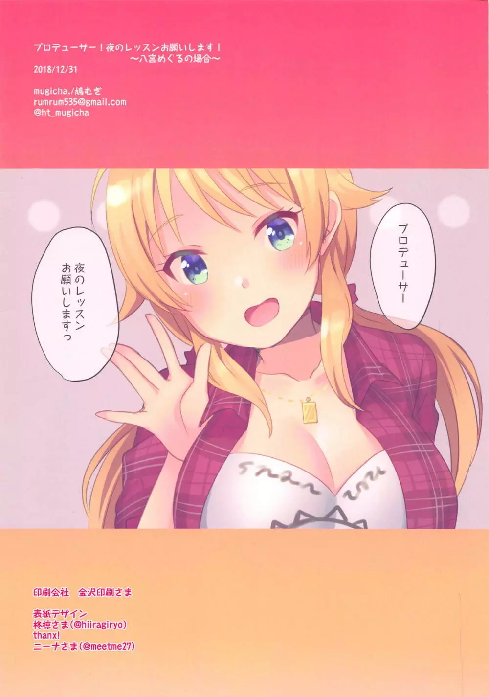 プロデューサー!夜のレッスンお願いします!～八宮めぐるの場合～ - page12