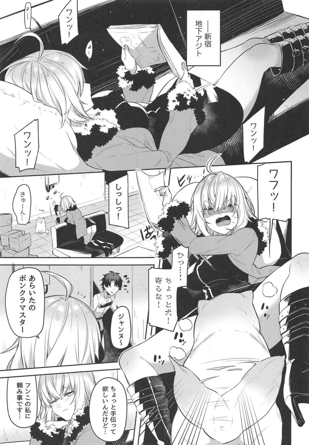 新宿スニーキングミッション - page2