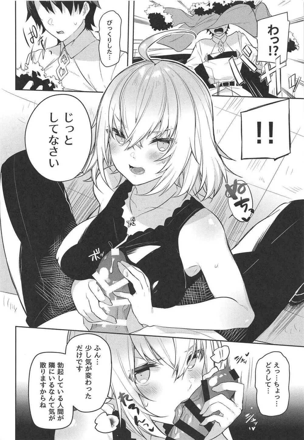 新宿スニーキングミッション - page5