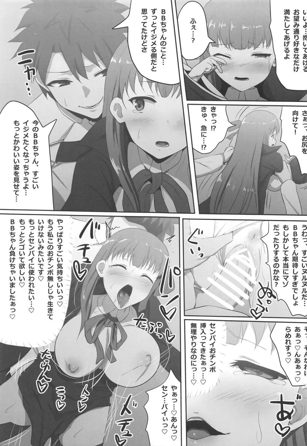 隠れ処女のBBちゃんと隠れヤリチンのぐだおくん - page18