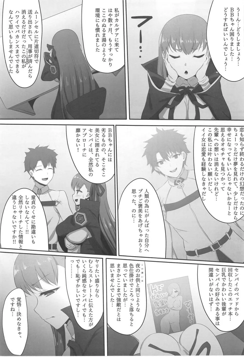 隠れ処女のBBちゃんと隠れヤリチンのぐだおくん - page2