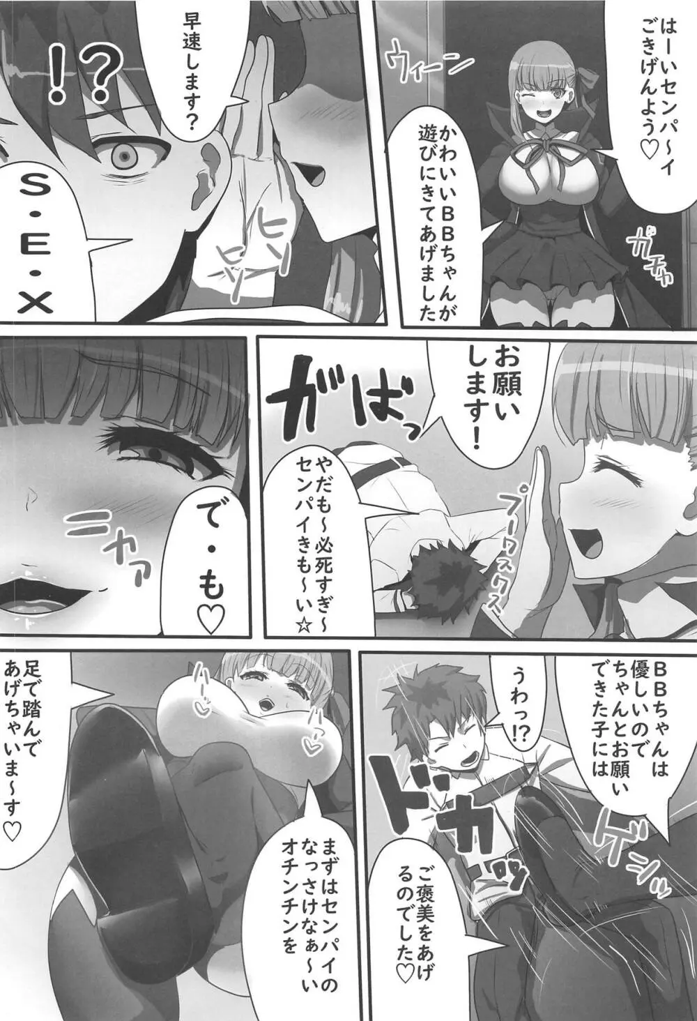 隠れ処女のBBちゃんと隠れヤリチンのぐだおくん - page3