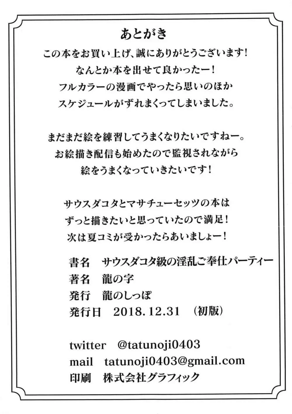 サウスダコタ級の淫乱ご奉仕パーティー - page17