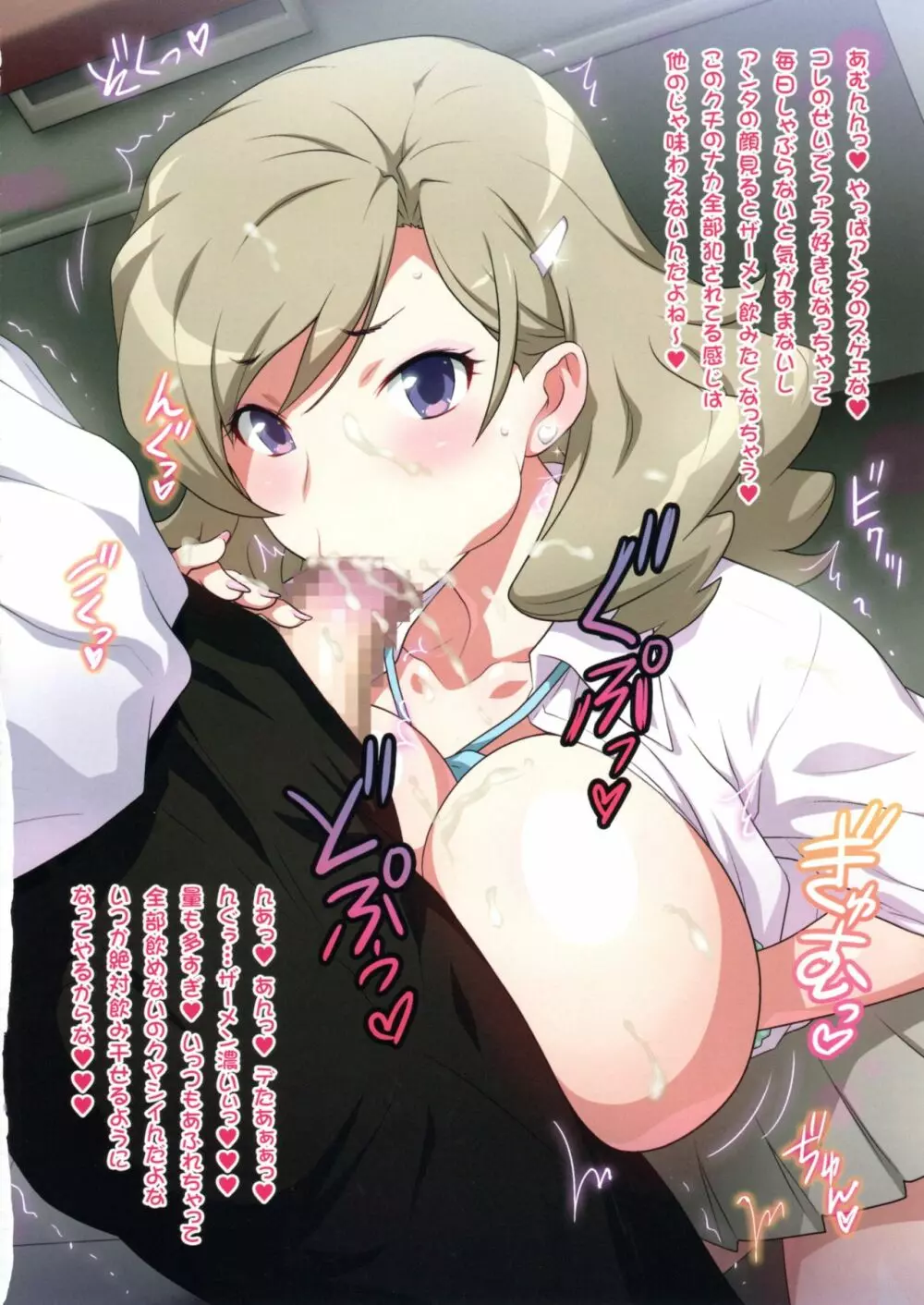 ヨロコビの国 Vol.35 JKビッチに搾られたい3+♡ - page7