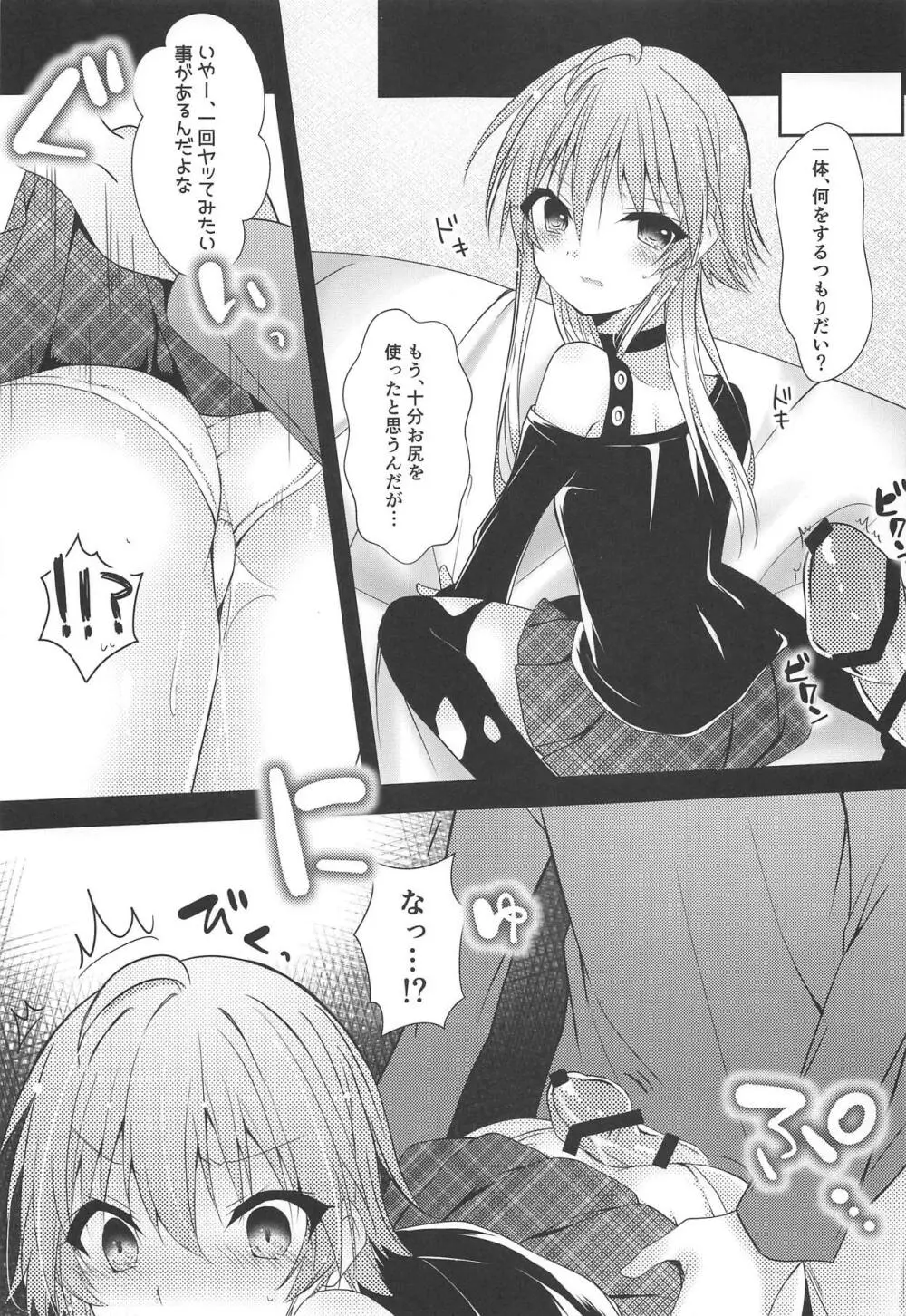 しり×あす快楽論 - page12