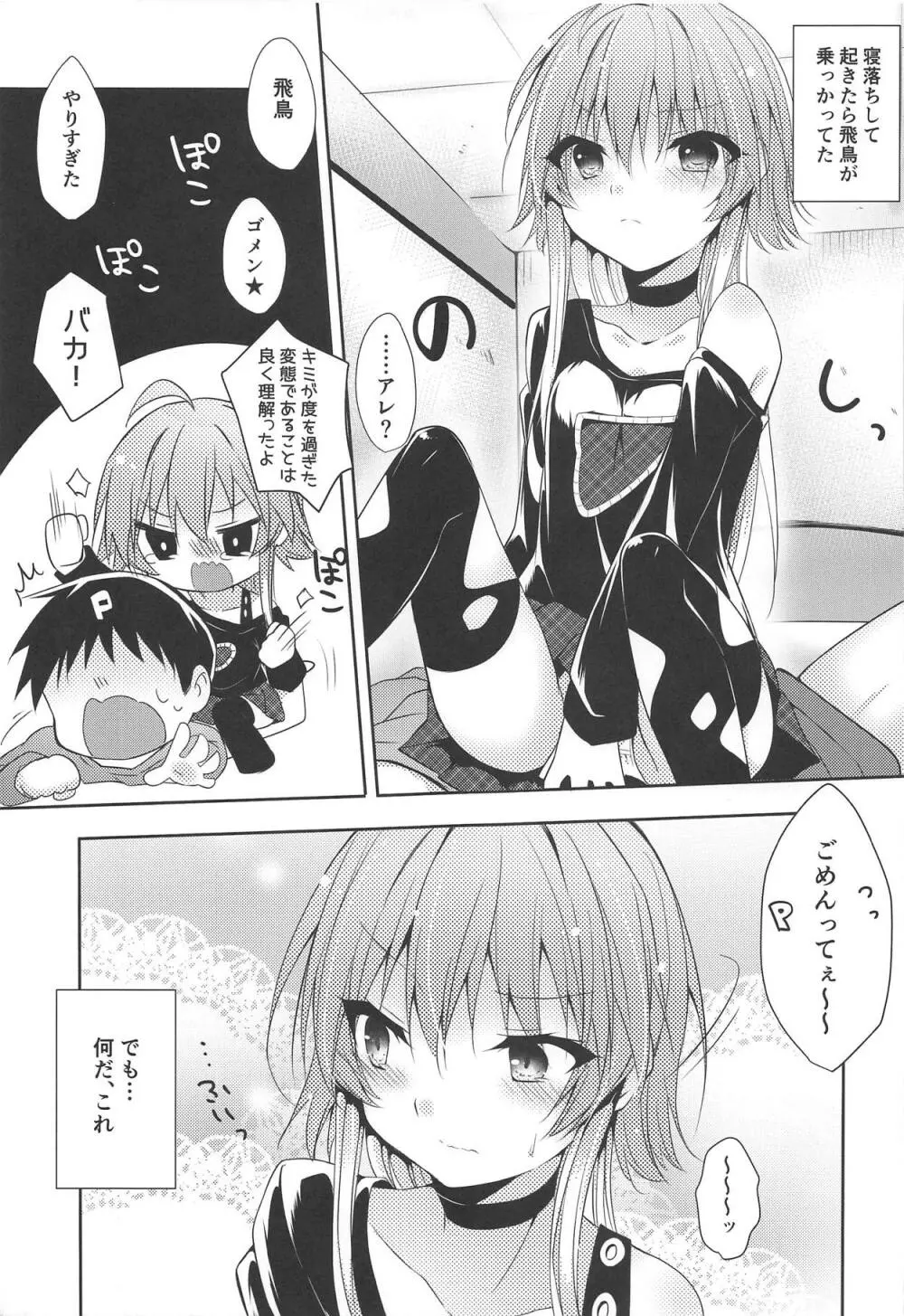 しり×あす快楽論 - page18