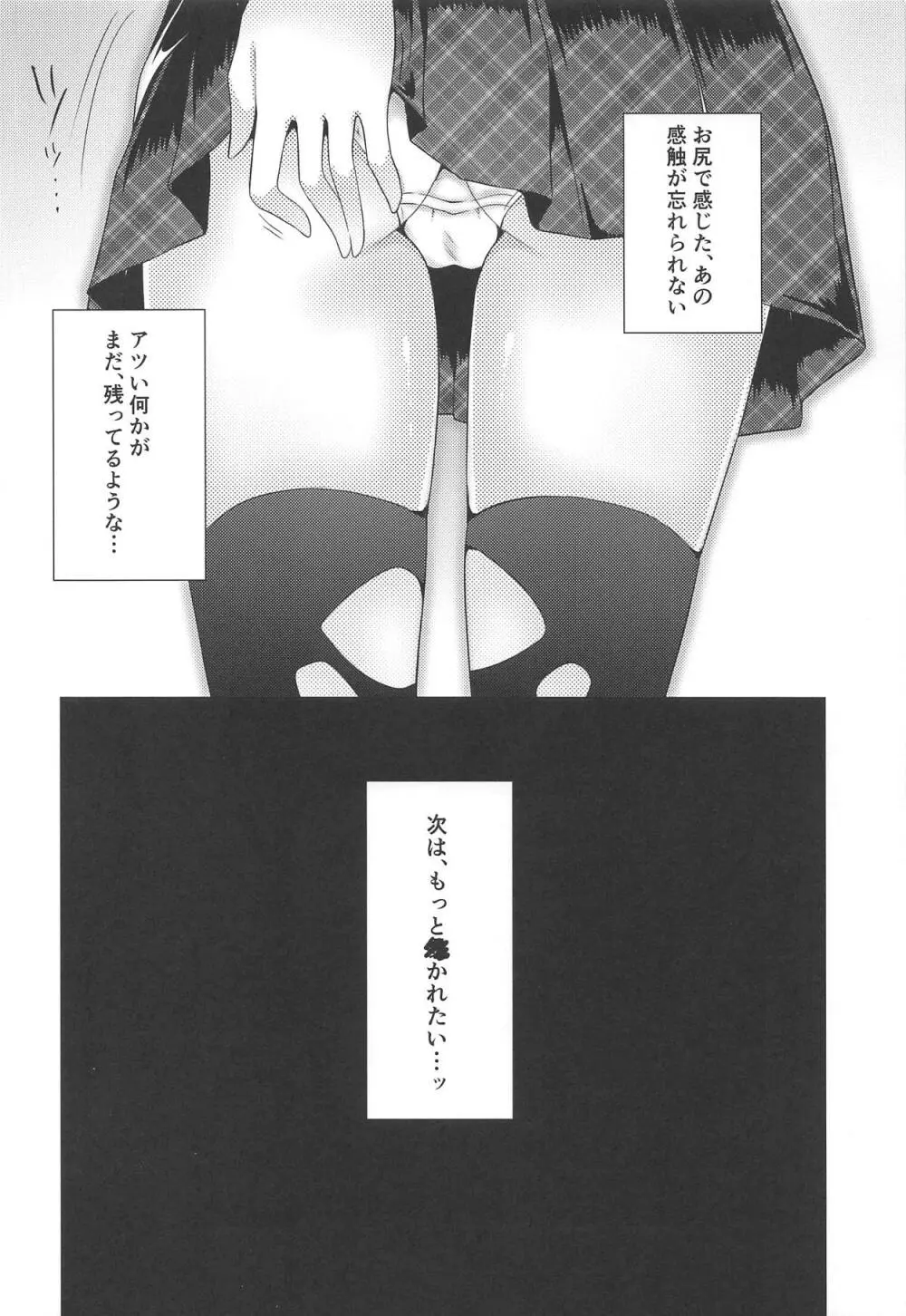 しり×あす快楽論 - page19