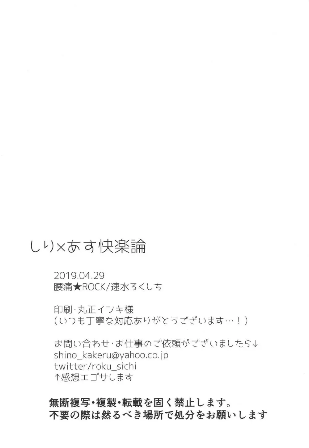 しり×あす快楽論 - page21
