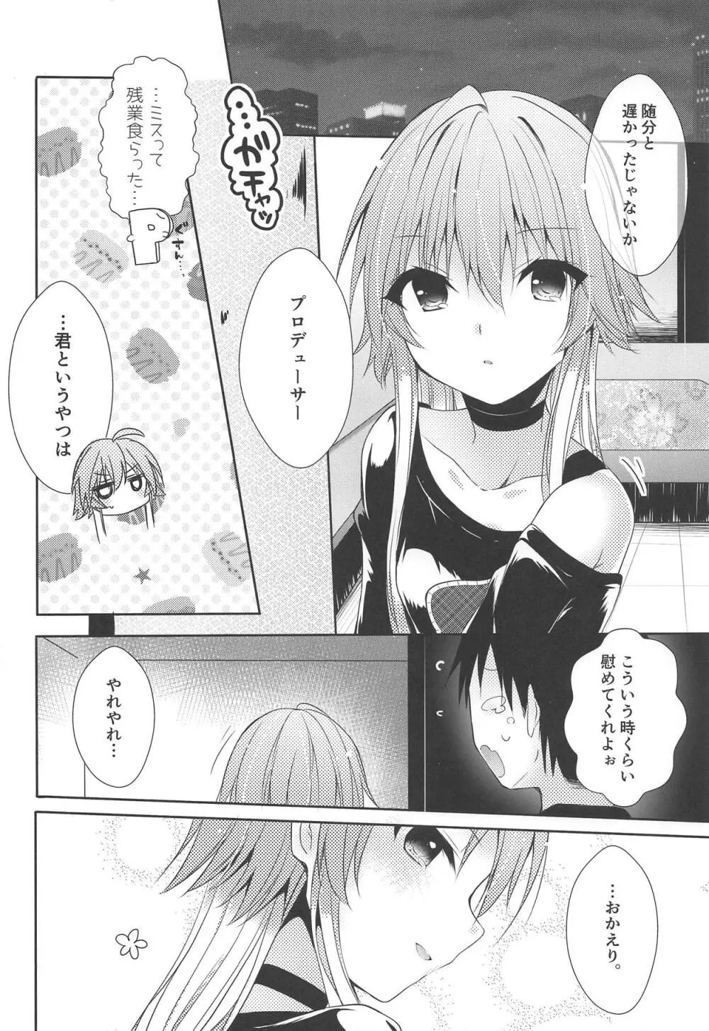 しり×あす快楽論 - page5