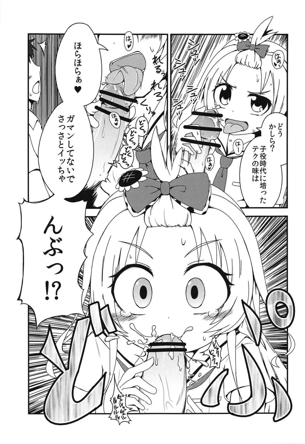 世界でいちばんナツいアツ Re:fine - page10
