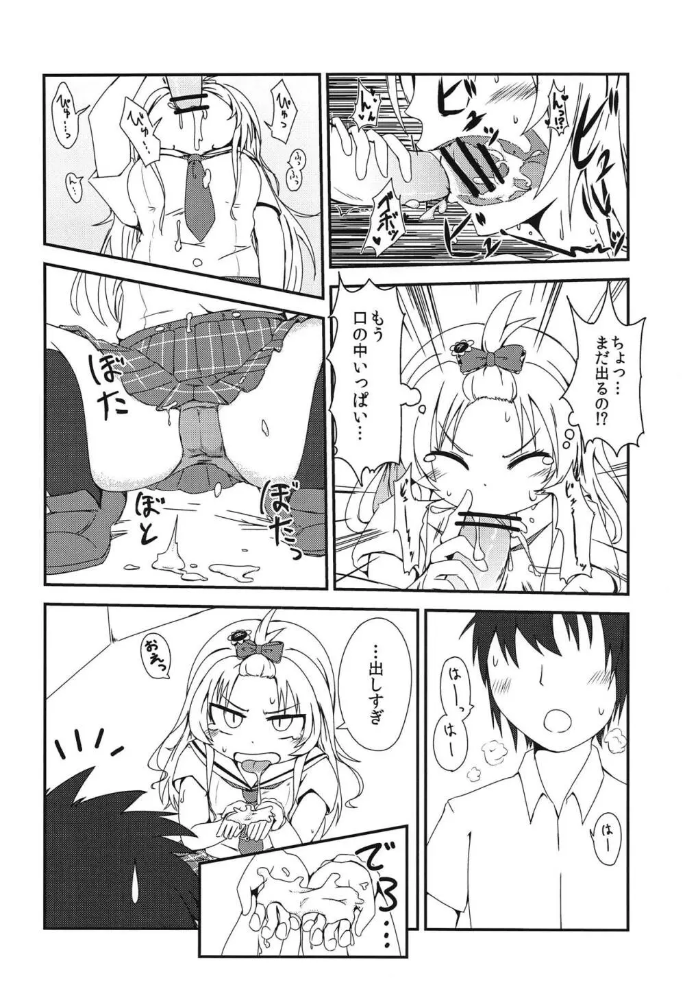 世界でいちばんナツいアツ Re:fine - page11
