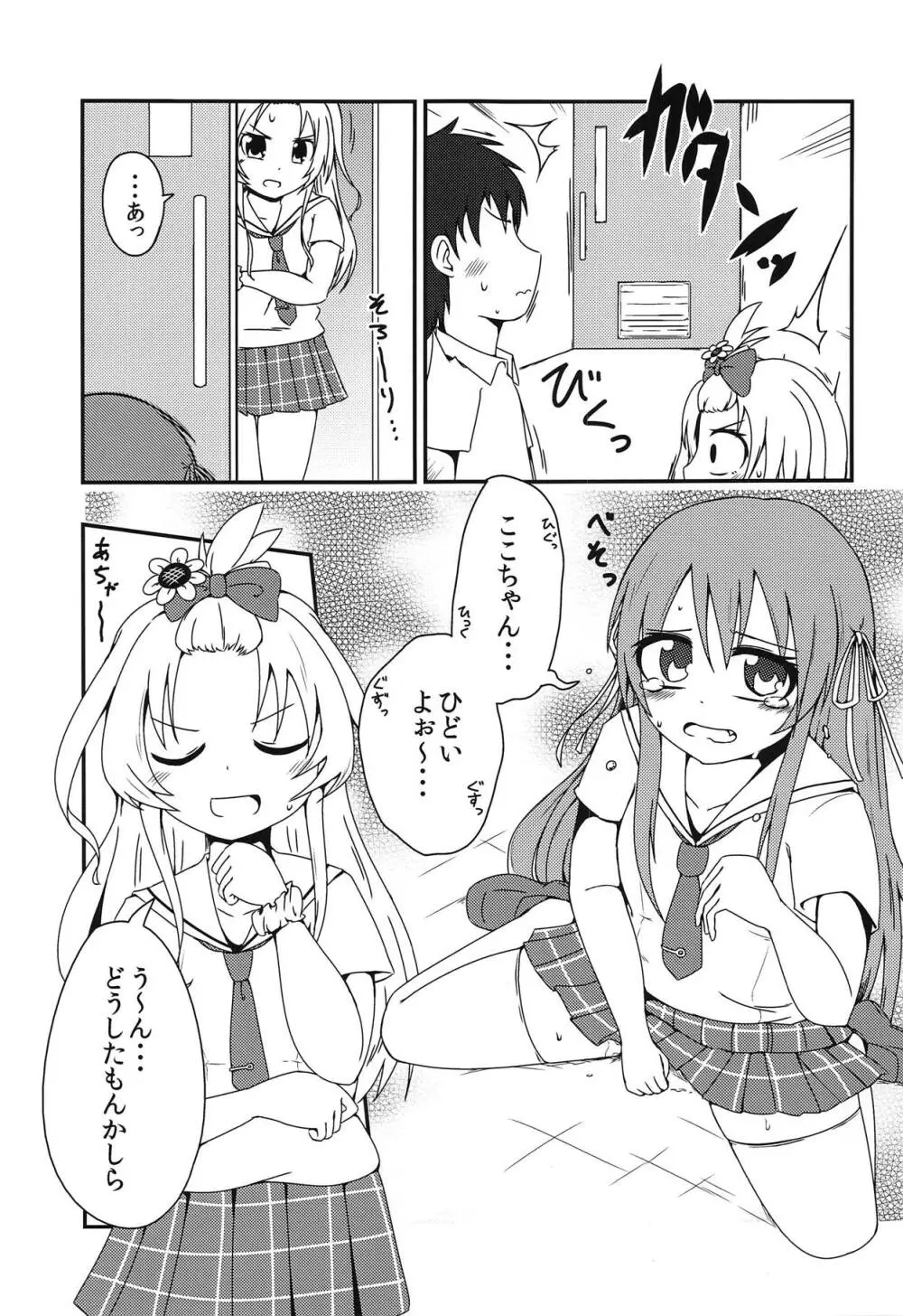 世界でいちばんナツいアツ Re:fine - page12
