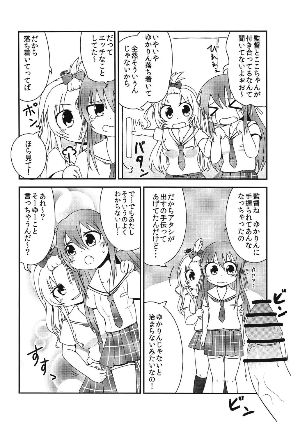 世界でいちばんナツいアツ Re:fine - page13