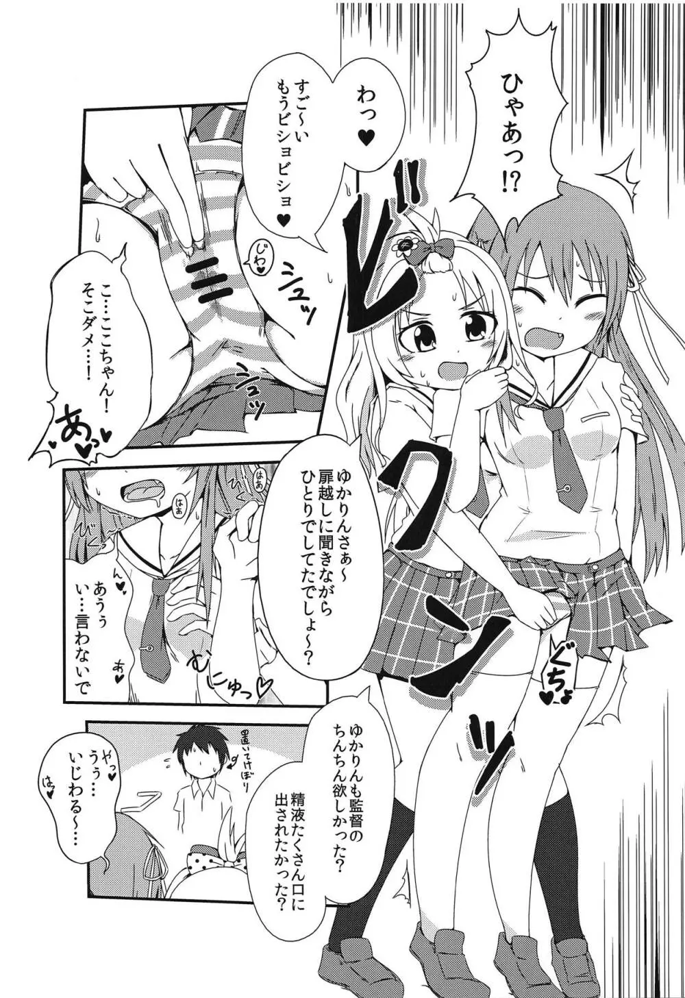 世界でいちばんナツいアツ Re:fine - page14