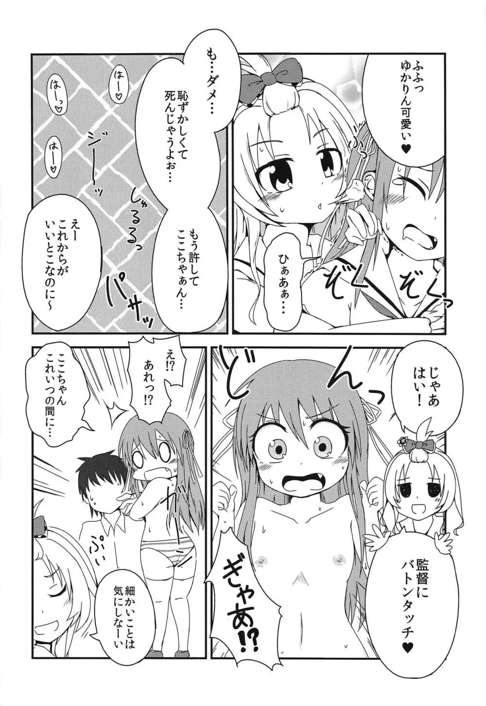 世界でいちばんナツいアツ Re:fine - page15
