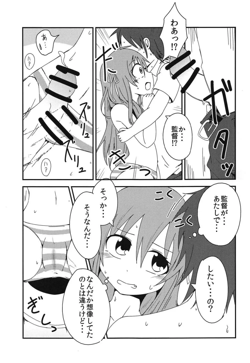 世界でいちばんナツいアツ Re:fine - page16