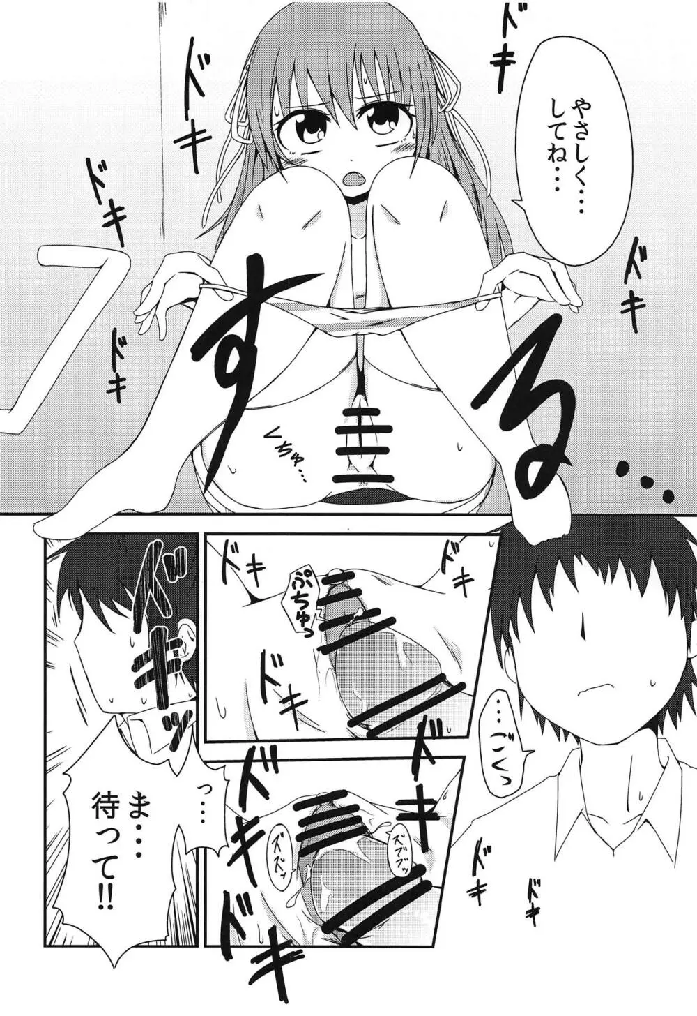 世界でいちばんナツいアツ Re:fine - page17