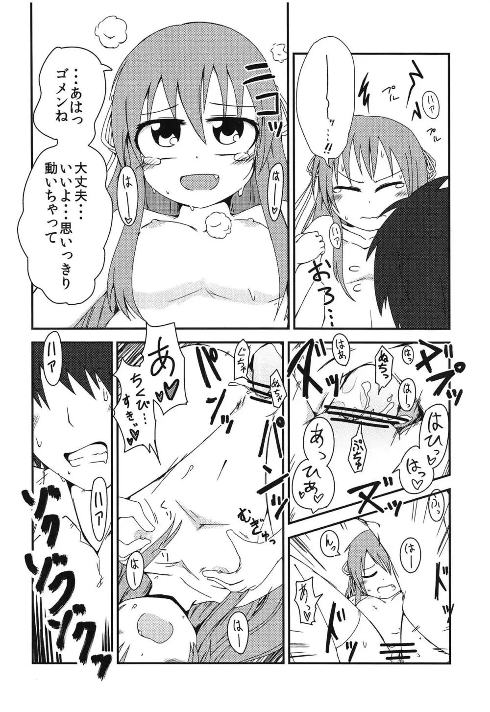 世界でいちばんナツいアツ Re:fine - page19