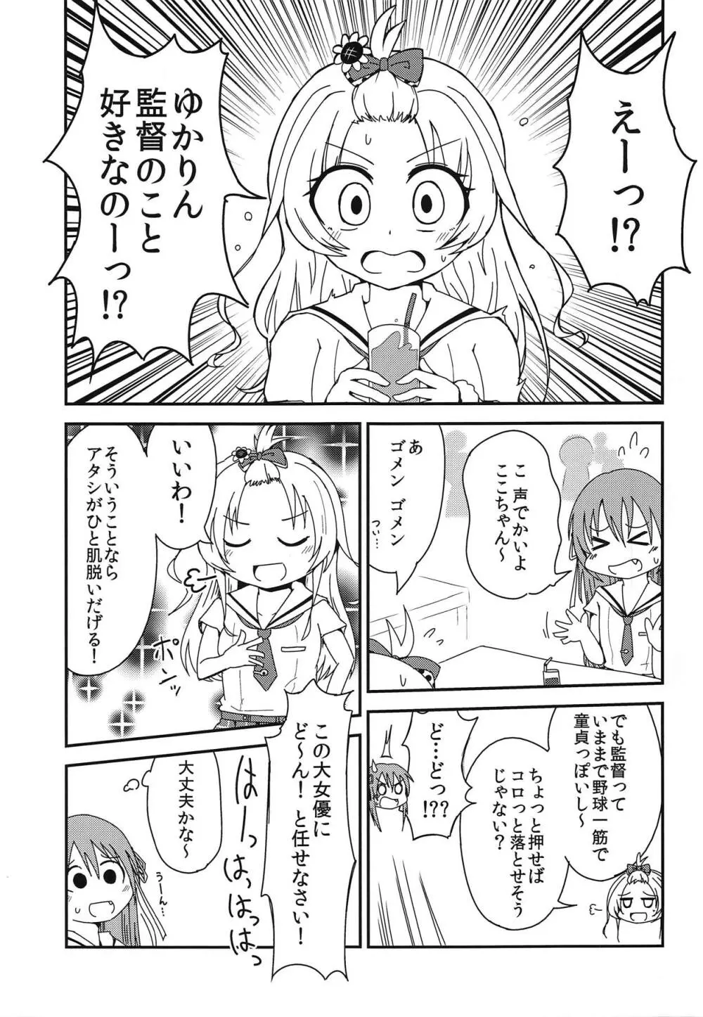世界でいちばんナツいアツ Re:fine - page2