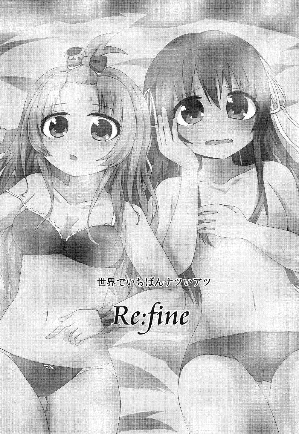 世界でいちばんナツいアツ Re:fine - page3