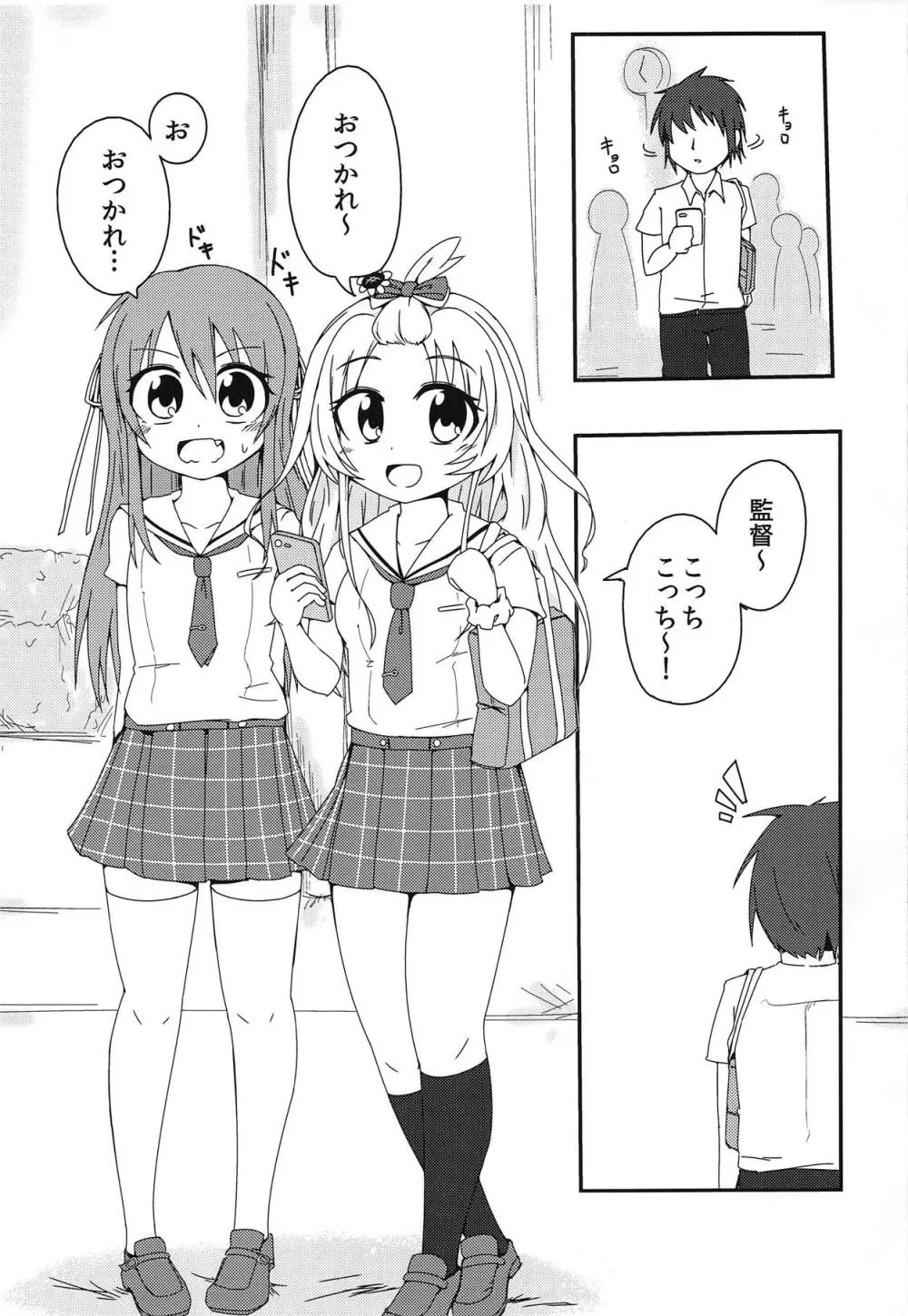 世界でいちばんナツいアツ Re:fine - page4