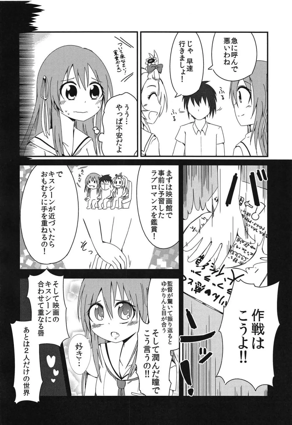 世界でいちばんナツいアツ Re:fine - page5