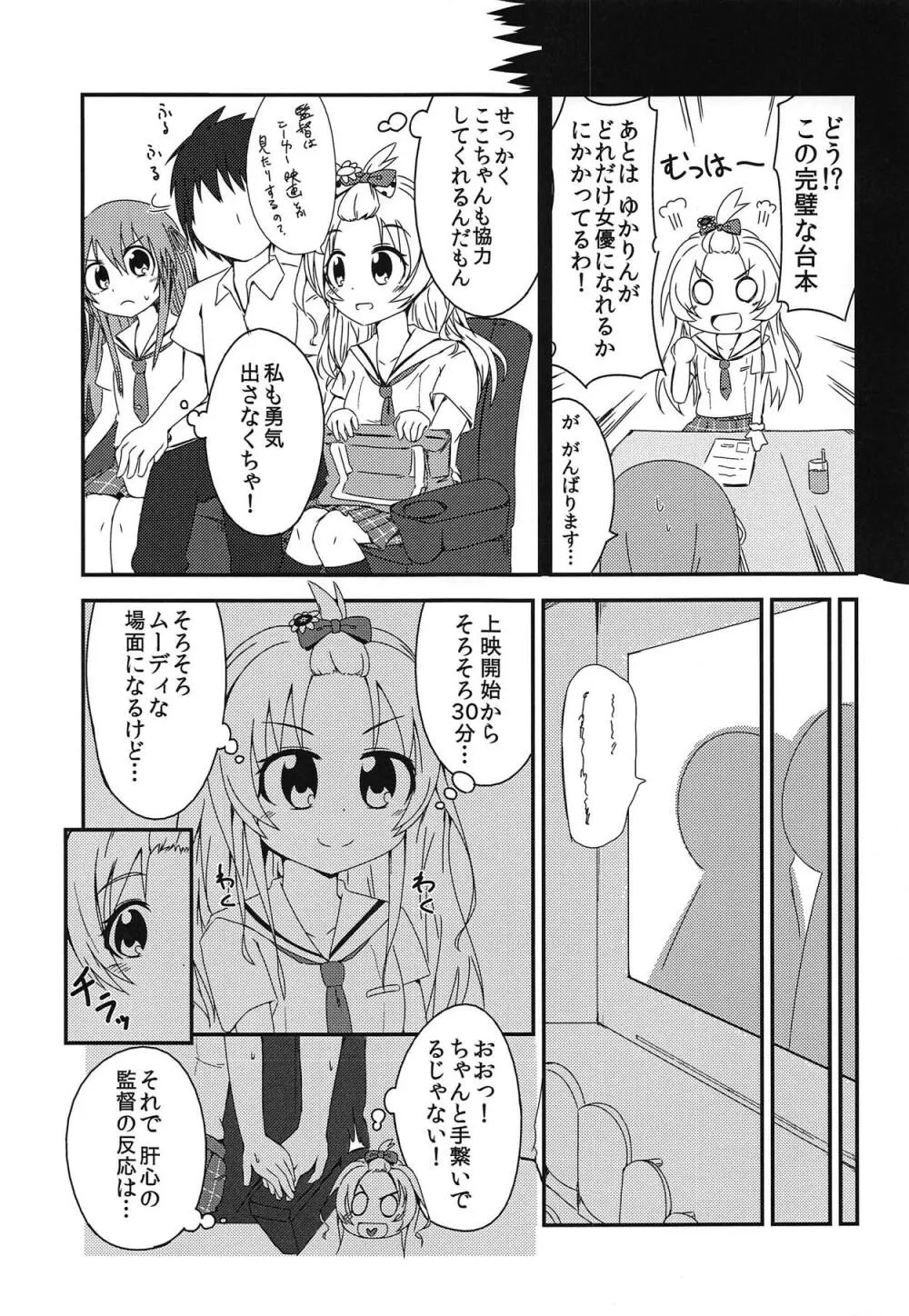 世界でいちばんナツいアツ Re:fine - page6