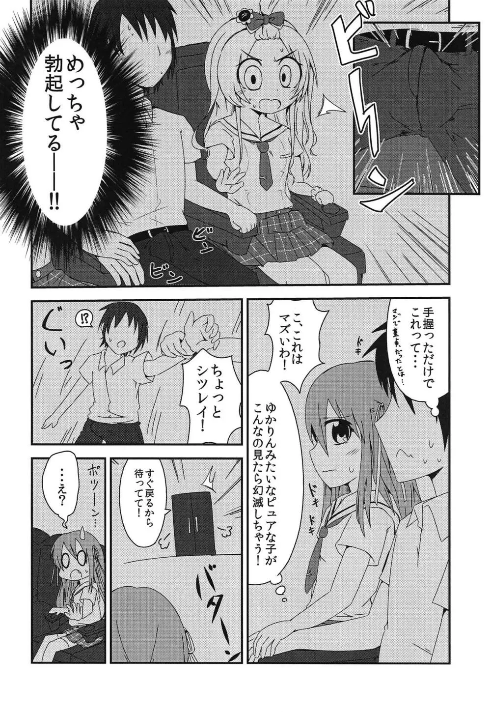 世界でいちばんナツいアツ Re:fine - page7