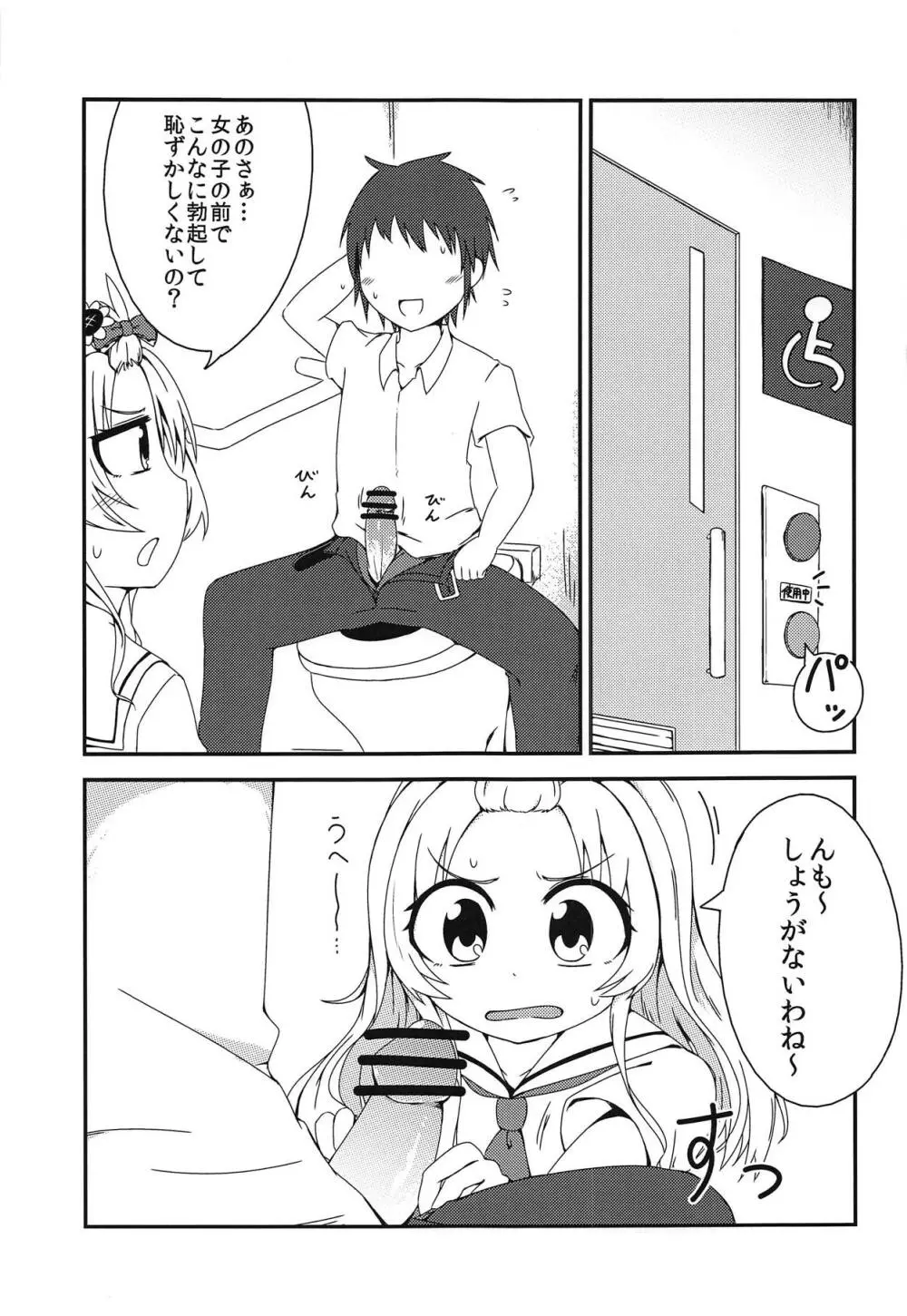 世界でいちばんナツいアツ Re:fine - page8