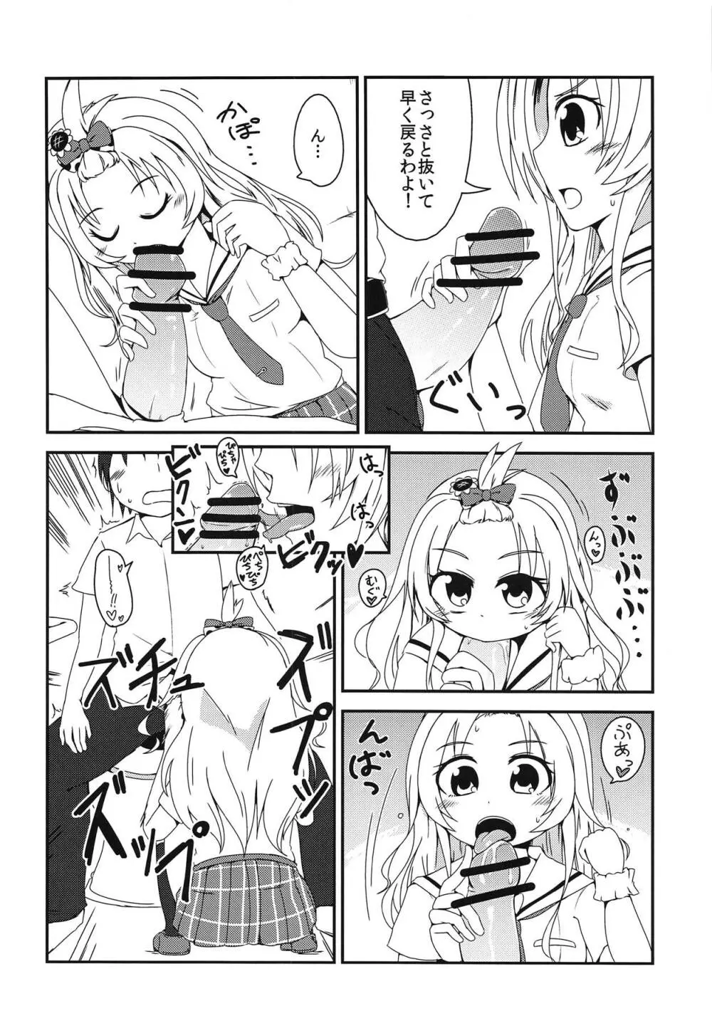 世界でいちばんナツいアツ Re:fine - page9