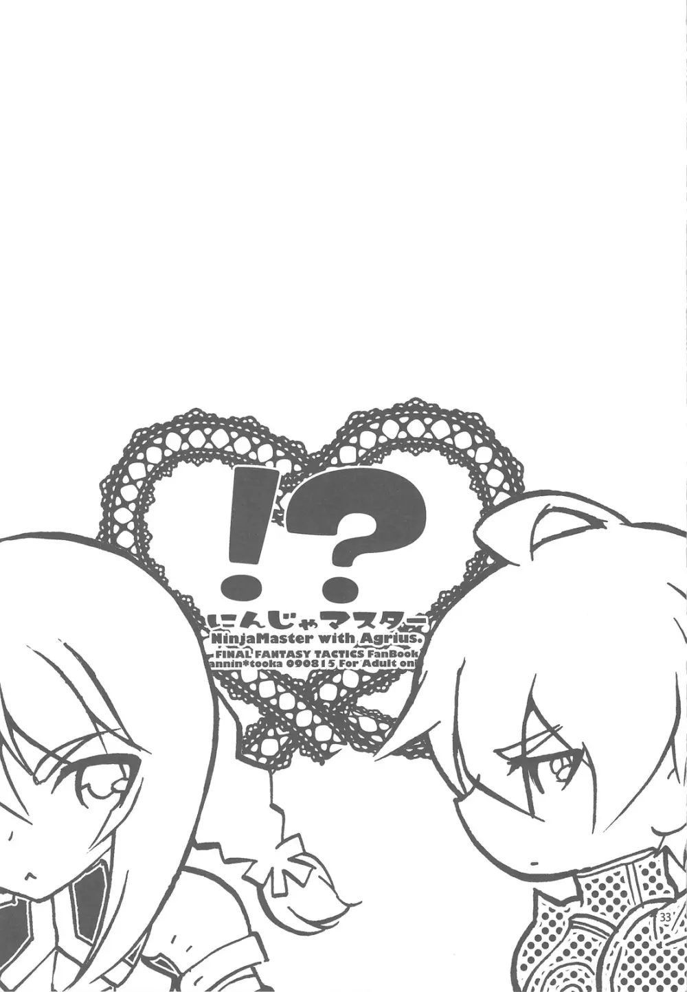 にんじゃマスター - page33