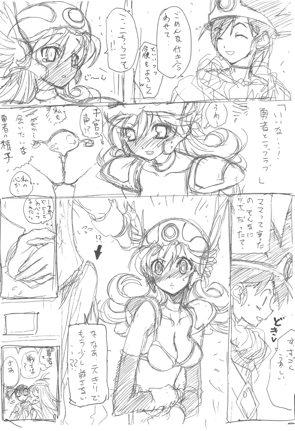 DRAGON REQUEST Vol.14 - page6