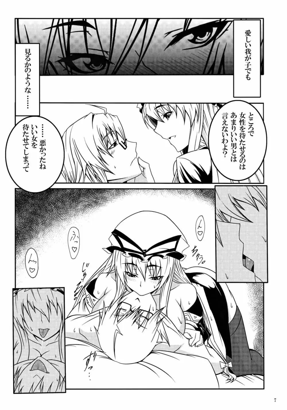 紫の眼 - page6