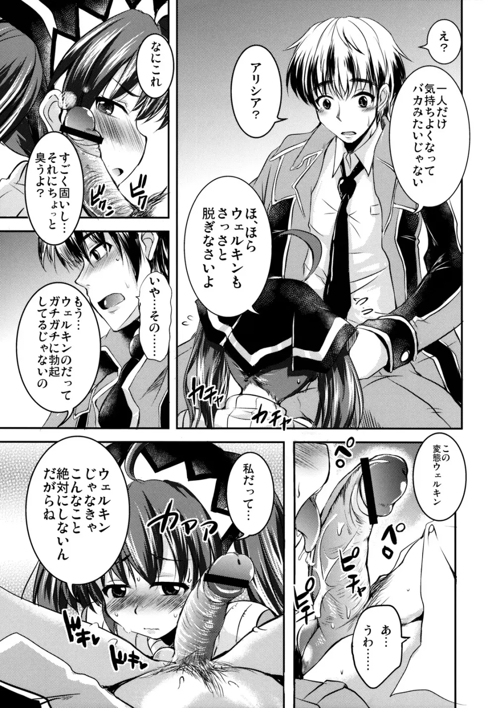 ヘッドショットベーカリー - page10