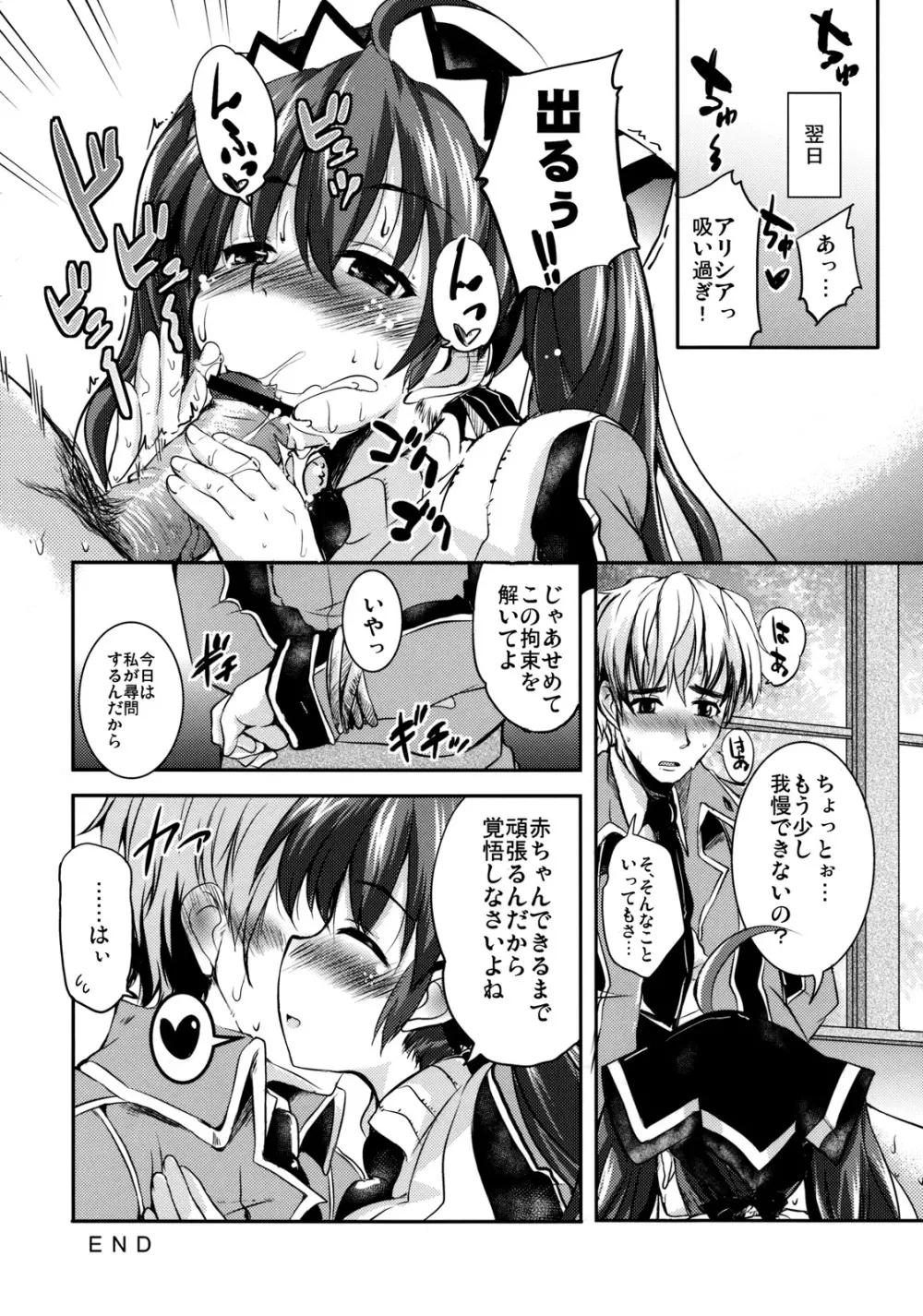 ヘッドショットベーカリー - page23