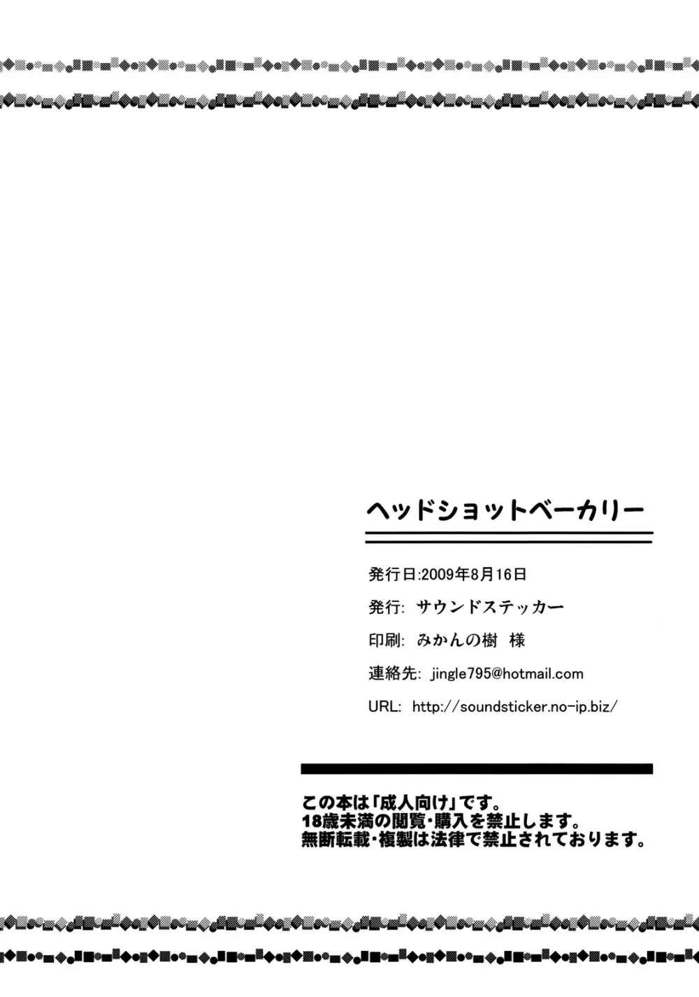 ヘッドショットベーカリー - page25