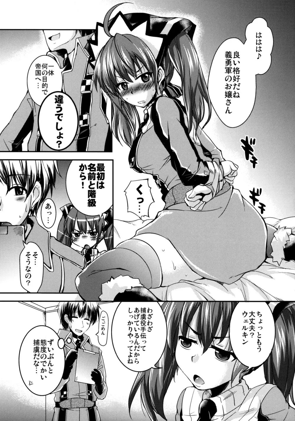 ヘッドショットベーカリー - page4