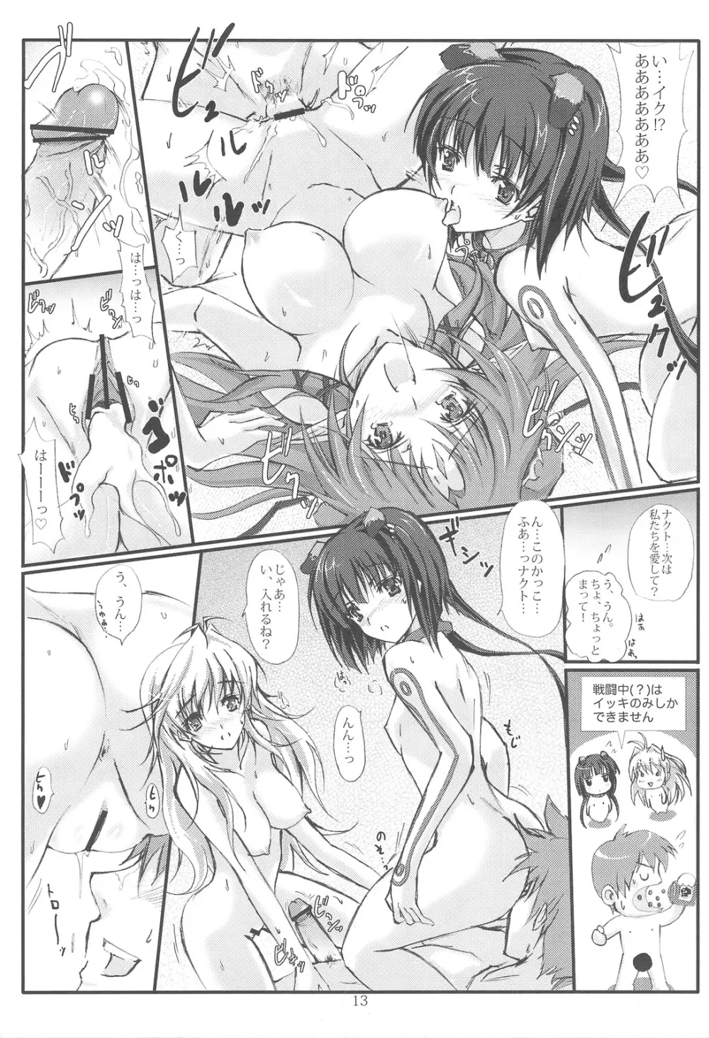 ～IIIなのに4～ - page12