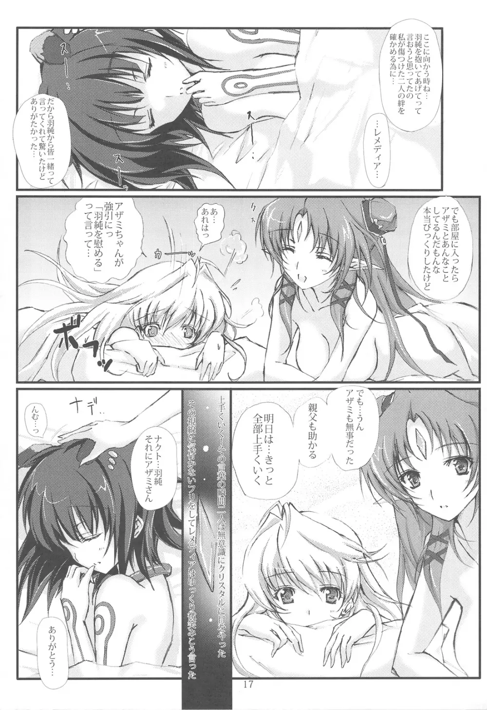 ～IIIなのに4～ - page16