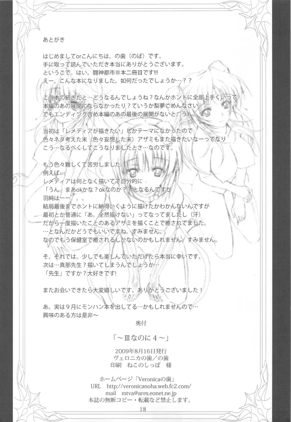 ～IIIなのに4～ - page17