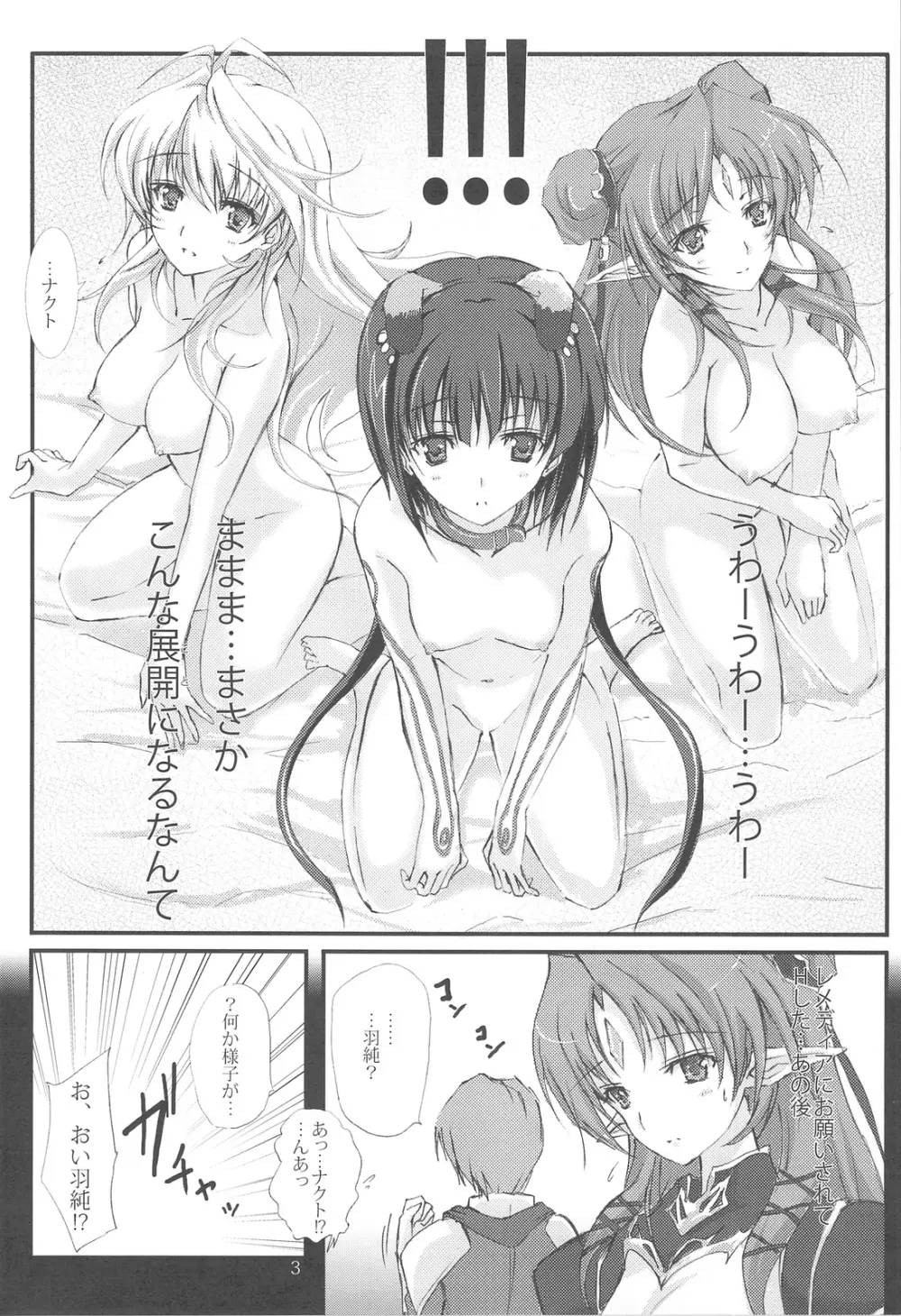 ～IIIなのに4～ - page2