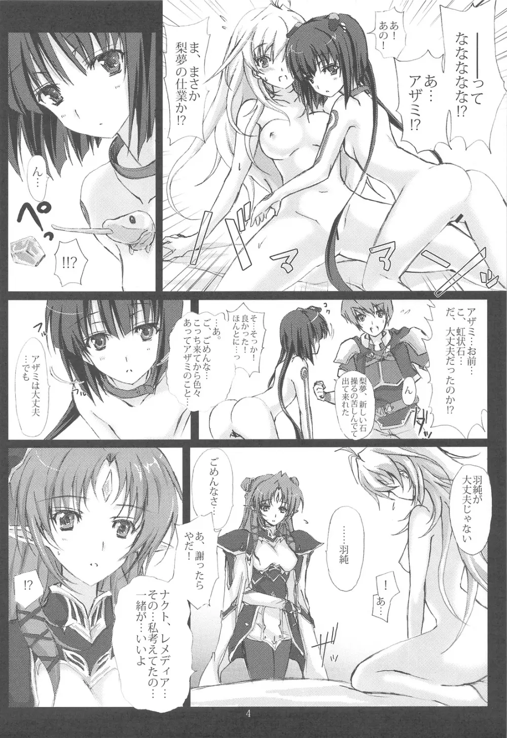 ～IIIなのに4～ - page3