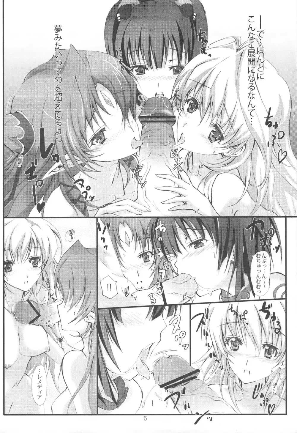 ～IIIなのに4～ - page5