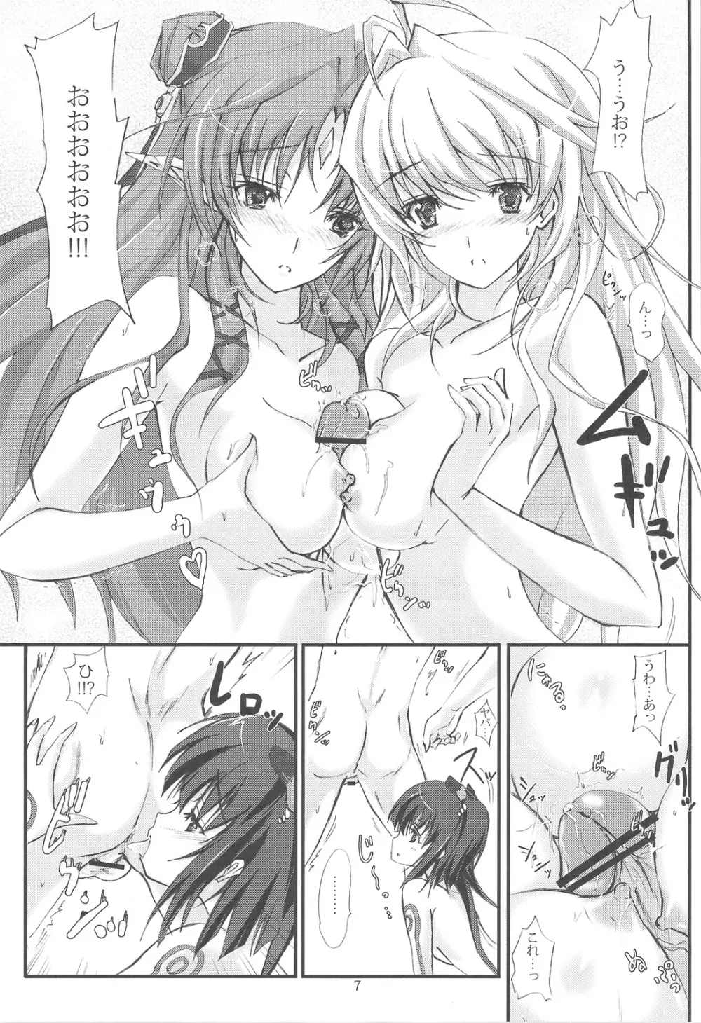 ～IIIなのに4～ - page6