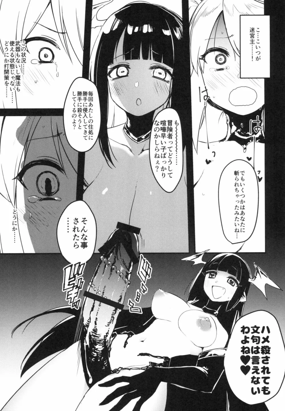 淫魔の迷宮 - page11